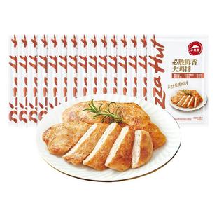 必胜客香煎鸡排半成品奥尔良冷冻鸡胸肉轻食官方旗舰店