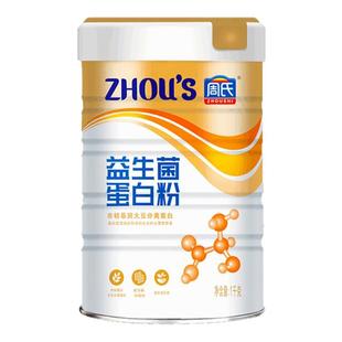 周氏双蛋白粉益生菌儿童中老年高钙蛋白质粉多肽营养官方旗舰
