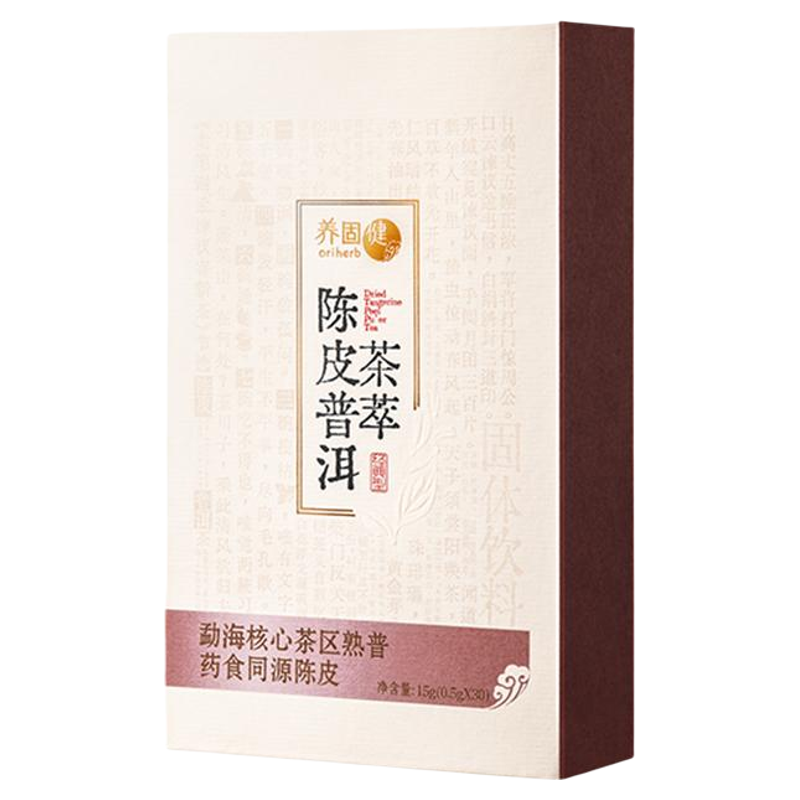 无限极养固健陈皮普洱茶萃固体饮料盒装 0.5g*30条 正品