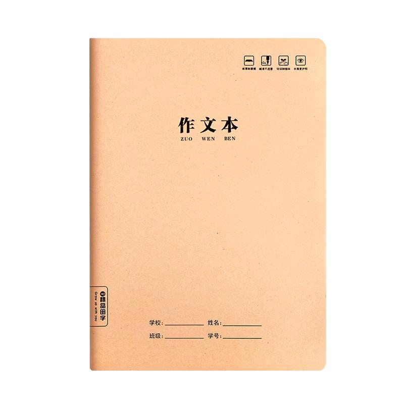 牛皮纸科目本练习簿横线本