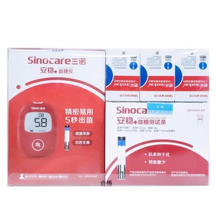 三诺血糖仪套装（安稳+）1器+150支试条+150支采血针