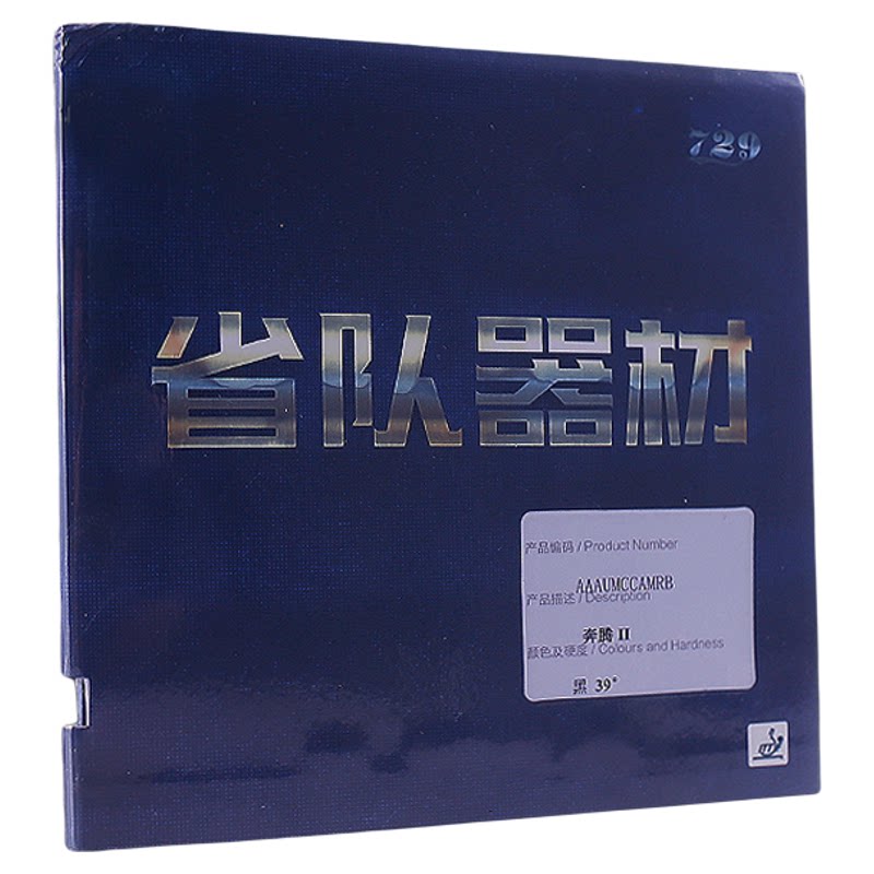729奔腾2省队专用BATTLE爆冲弧圈型乒乓球胶皮省套蓝海绵套胶正品