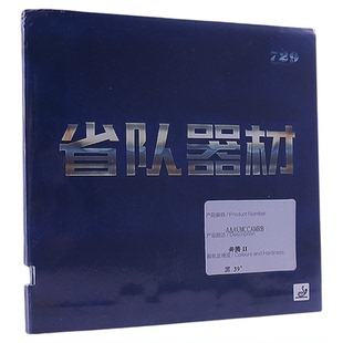 729奔腾2省队专用BATTLE爆冲弧圈型乒乓球胶皮省套蓝海绵套胶正品
