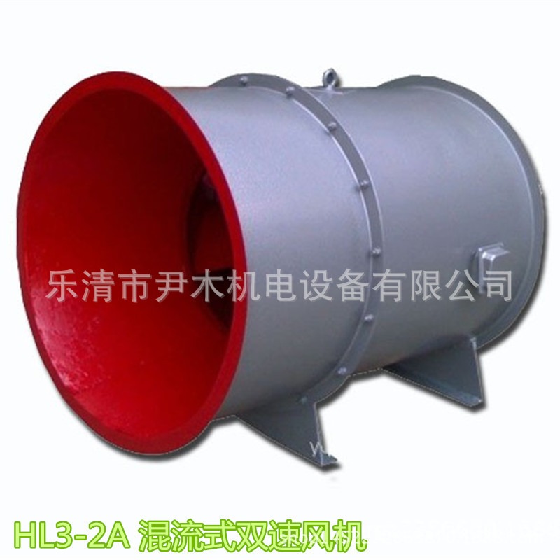 双速混流风机HL3-2A-NO.2.5A/3A/3.5A/4A混流式高温抽风排烟风机