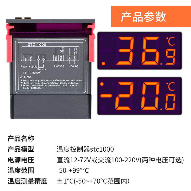STC-1000220v数字温度控制器恒温器继电器培养箱数显加热加热