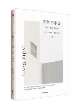不能与不会莉迪亚·戴维斯
