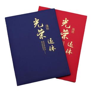 光荣退休证书绒面离职纪念品礼物离岗离业欢送书a4红色荣誉证书烫金制作高档外壳封皮定制做封面订做内芯打印