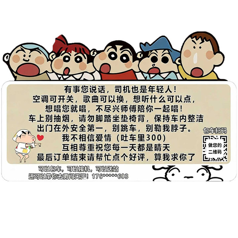 网约车幽默专用提示牌定制
