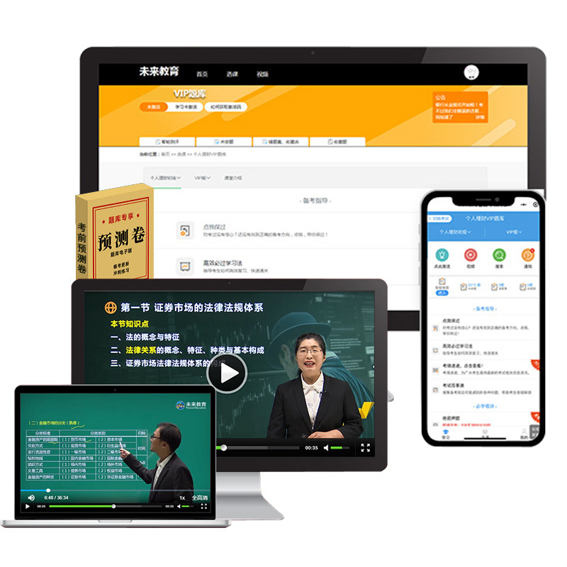 官方2026年证券从业资格证刷题库电子版资料视频网课程考前预测冲刺押题密模拟软件历年真题考试卷章节练习教材书三色笔记未来教育