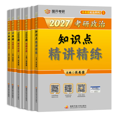 肖秀荣考研政治四件套