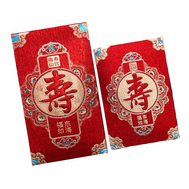 寿字红包回礼祝寿老人过寿生日快乐过年压岁万元大红包寿宴利是封