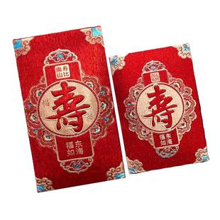 寿字红包回礼祝寿老人过寿生日快乐过年压岁万元大红包寿宴利是封