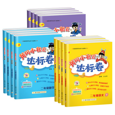 2025新版黄冈小状元数学北师大版