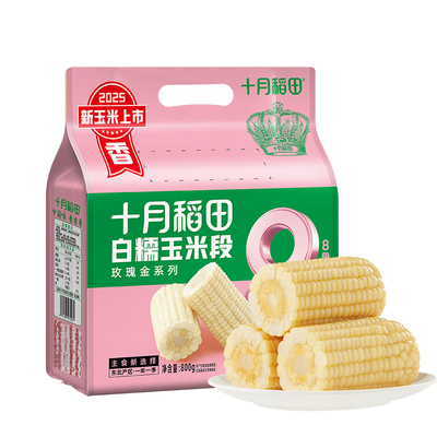 十月稻田白糯玉米段低脂饱腹