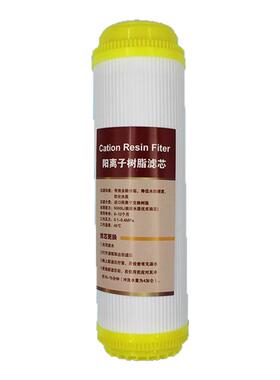 10寸通用树脂滤芯家用净水器阳离子交换前置软化水垢水碱过滤芯