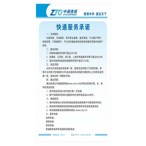 中通快递制度牌禁寄物品收寄运输投递安全保障制度牌上墙速递服务承诺投诉受理办法公司管理规章制度定制KT板