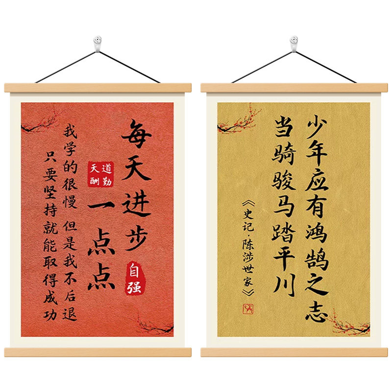 每天进步一点点班级布置卷轴挂画