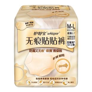 【更换不脱裤】护舒宝无痕贴贴裤早安日安心姨妈安睡裤型卫生巾