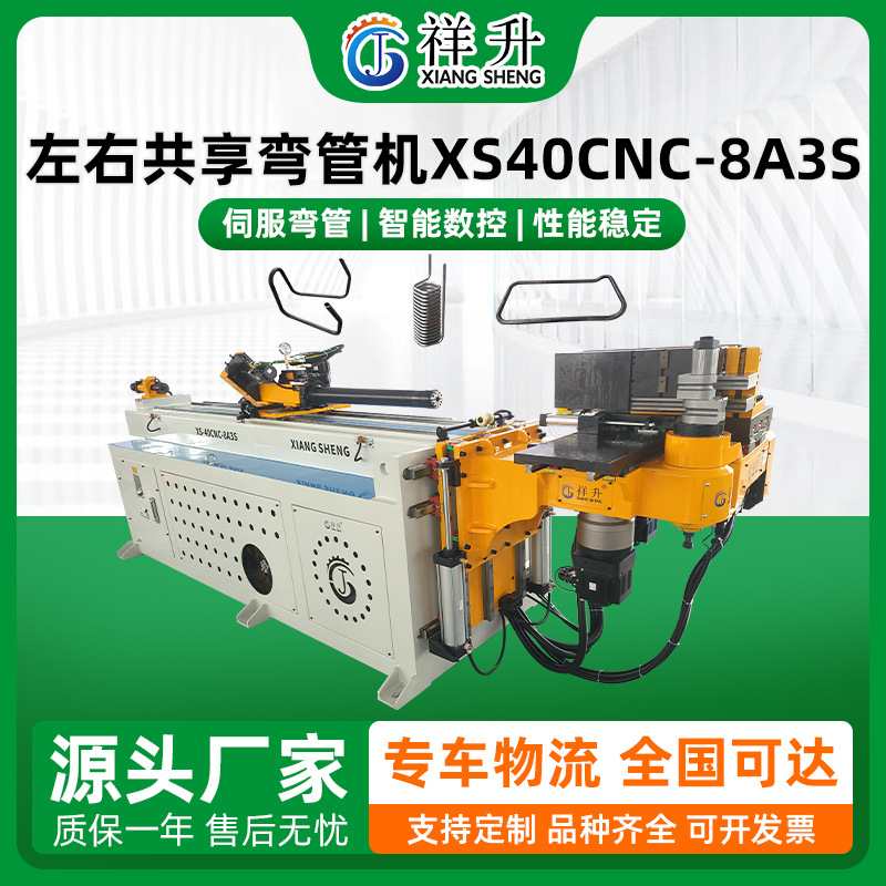 左右共享弯管机XS40CNC-8A3S全自动弯管机圆管方不锈钢设备管折弯