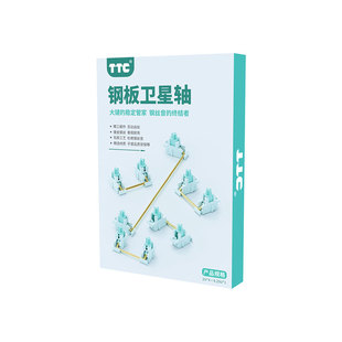 TTC钢板卫星轴 大键的稳定管家 钢丝音的终结者 创新套筒设计