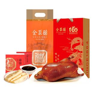 全聚德真空烤鸭套装含饼酱1.18kg北京特产过节礼品年货节团购送礼