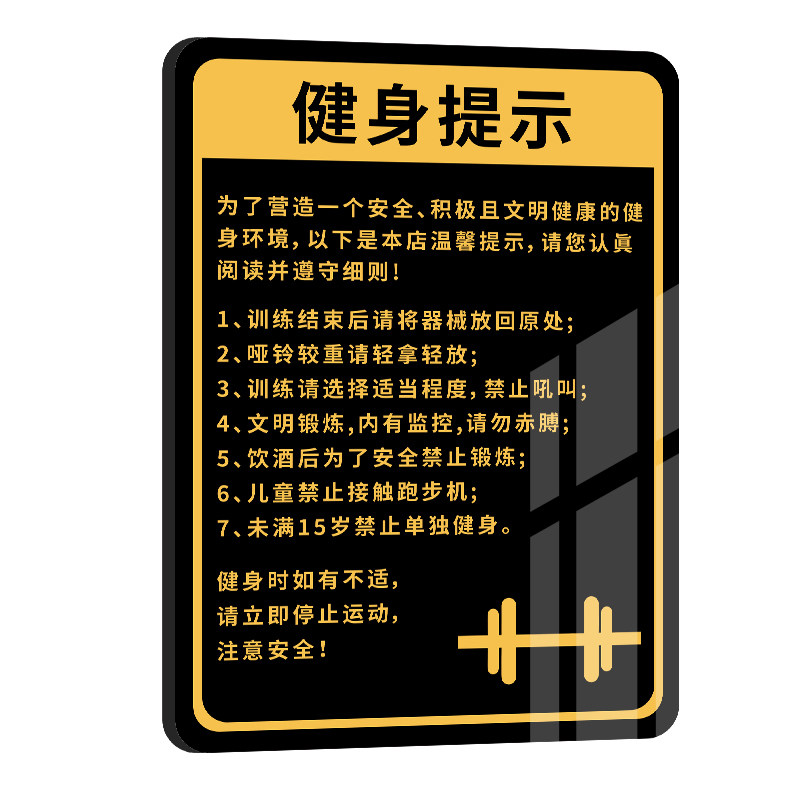 健身房标识牌健身房标语安全提示