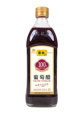 紫林葡萄醋500ml发酵型果汁食醋黑醋山西果醋饮料沙拉酱即饮