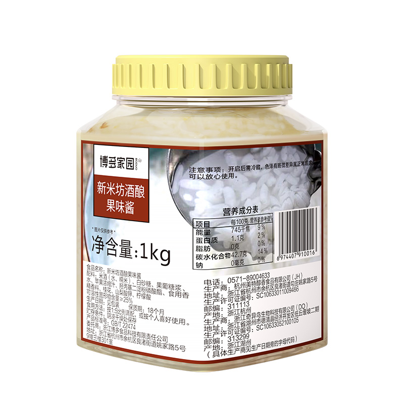 博多家园 新米坊酒酿果味酱 糯米酒酿醪糟奶茶店夏季热饮