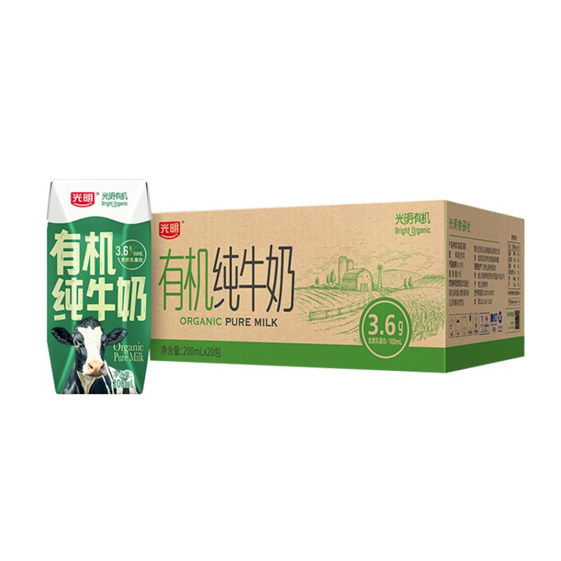 光明有机纯牛奶200ml*20盒学生奶纯奶整箱有机奶营养奶光明正品奶