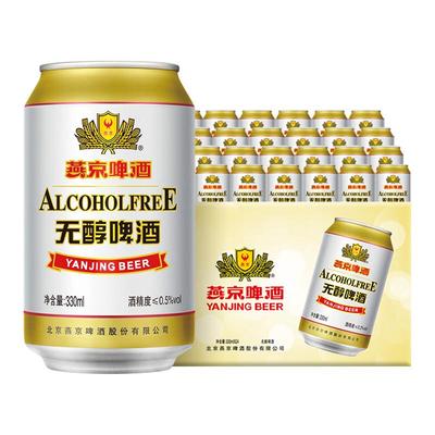 燕京啤酒无醇啤酒330ml*24罐啤酒瓶装整箱24正品啤酒整箱批发特价