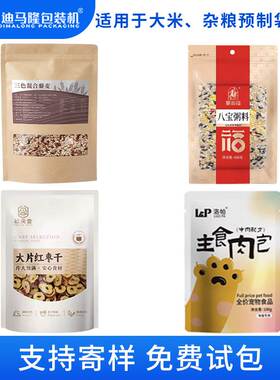 全自动五谷杂粮包装机 八宝粥米原料糙米颗粒抽真空给袋式包装机