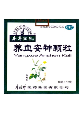 【本草纲目】养血安神颗粒10g*12袋/盒宁心安神失眠健忘滋阴养血头眩心悸