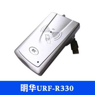 明华澳汉RF EYE U010明华IC卡读写器 明华R330读卡器 EB接触式