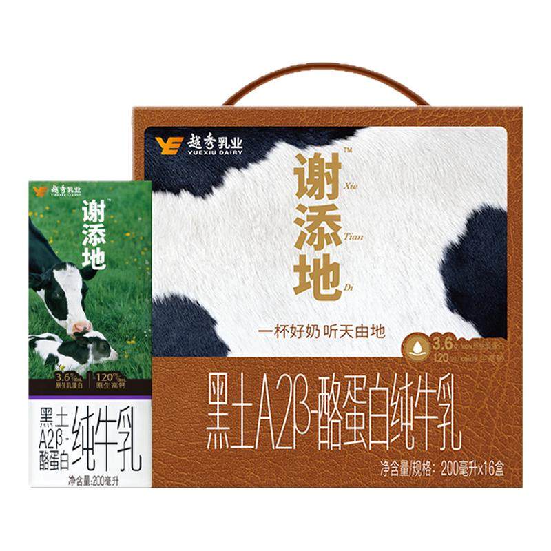 谢添地黑土A2β酪蛋白纯牛乳200ml*16盒