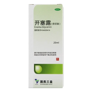 三益 开塞露(含甘油) 20ml*20支/盒 小儿及老年人体弱便秘的治疗