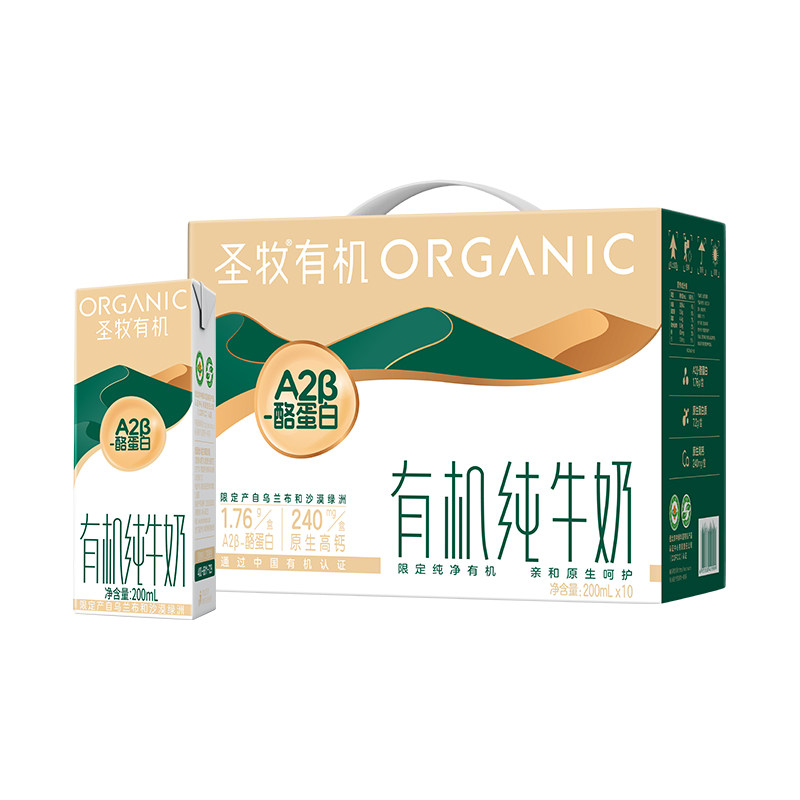 圣牧有机A2纯牛奶礼盒3.6g蛋白
