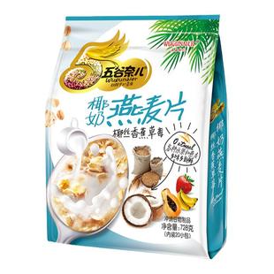 五谷奈儿果蔬谷物燕麦片早餐即食冲饮小袋装咸味营养麦片代餐饱腹