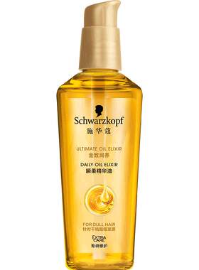 施华蔻瞬柔顺滑护发精油75ml
