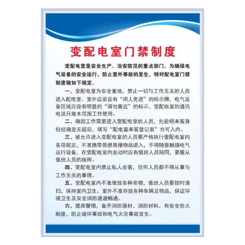配电室安全操作规程制度牌定制