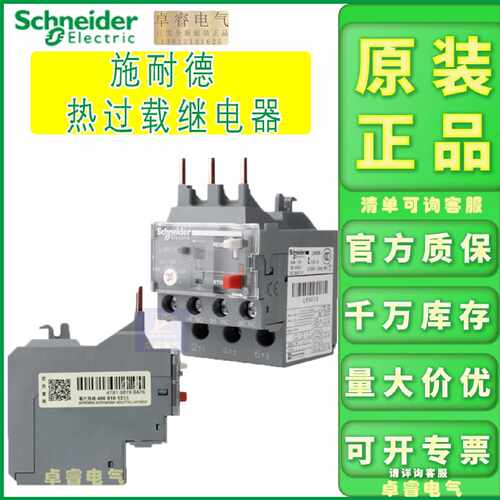 议价施耐德热过载继电器LRN10N 02N03N04N06N07N08N12N14N16N21N2