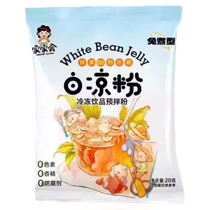白凉粉儿童专用果冻粉自制冰凉粉