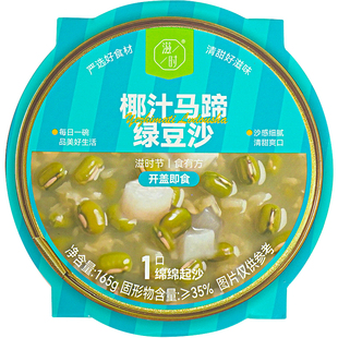 顺手买1件-滋时椰汁马蹄绿豆沙5碗免煮速食粥