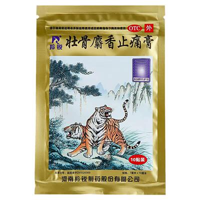【羚锐】壮骨麝香止痛膏10cm*7cm*10贴/袋风湿关节肌肉痛扭伤