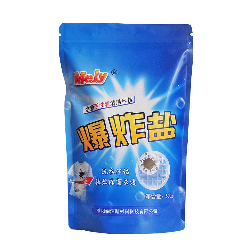 美家易爆炸盐洗衣增白去污渍强漂白剂白色彩色衣物通用婴儿彩漂剂