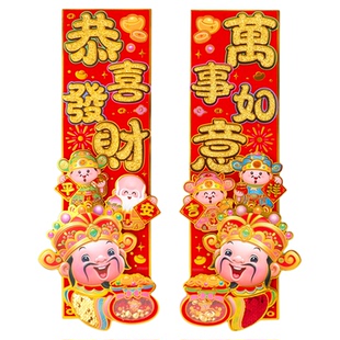 2026新年财神对联春节马年小春联四字横竖挥春挂件入户门装饰过年
