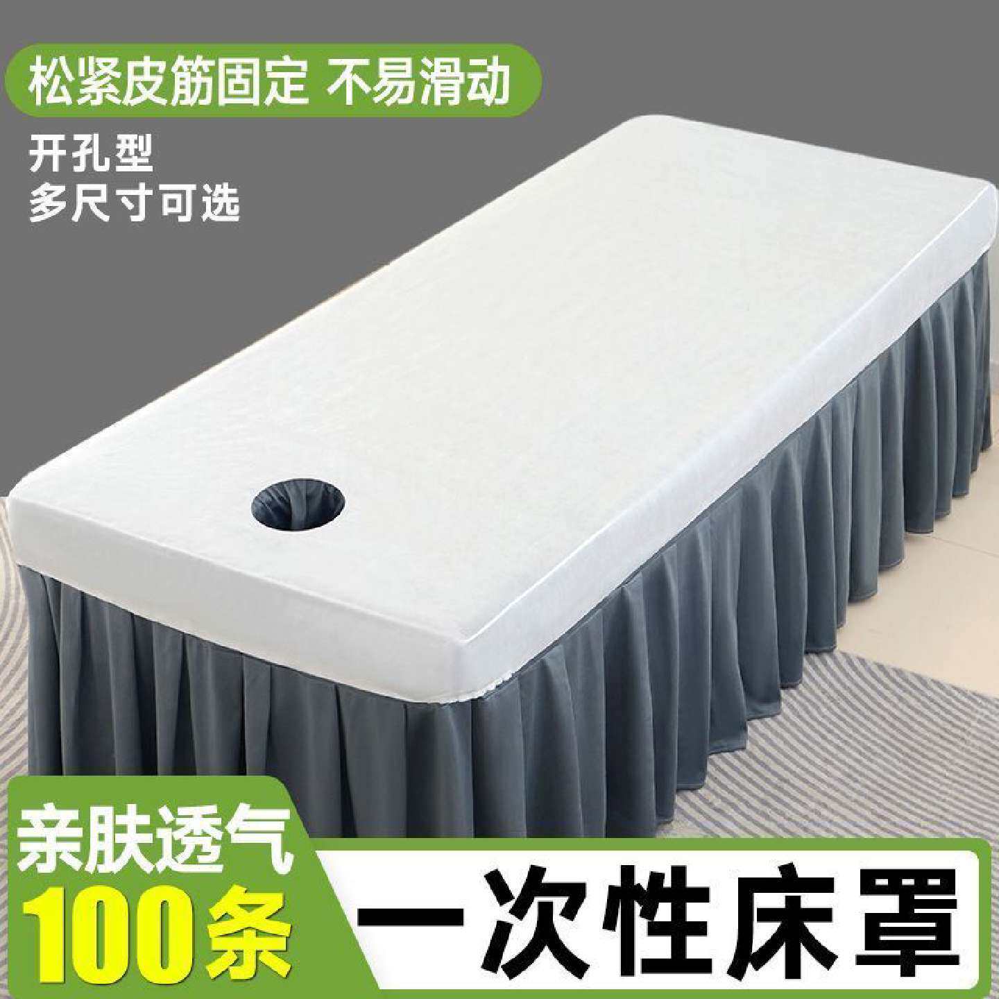 美容院一次性床罩防尘防油带洞四角带皮筋无纺布推拿按摩床单加厚