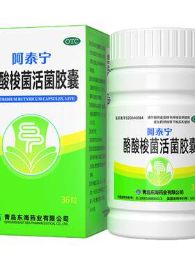 【自营】[阿泰宁]酪酸梭菌活菌胶囊0.42g*36粒*1瓶/盒