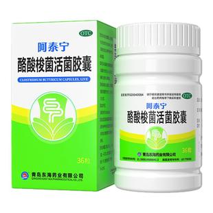 阿泰宁酪酸梭菌活菌胶囊慢性腹泻拉肚子用药益生菌肠炎肠道调理