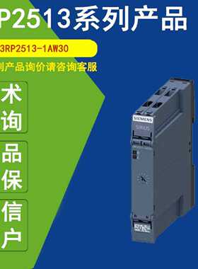 议价3RP2513-1AW30正品西门子时间继电器3RP2513-1AW30