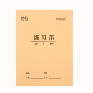 晨光22K练习本小学生大单线作业本22开大英语本数学本作文双线本